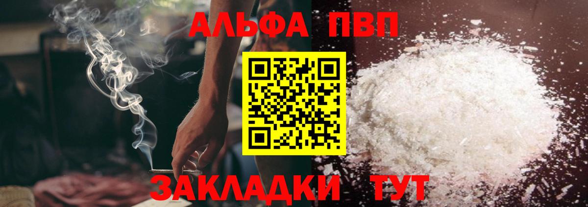 А ПВП кристаллы  A-PVP Соль  Альфа ПВП VHQ  Вход с VPN  Нижнекамск 
