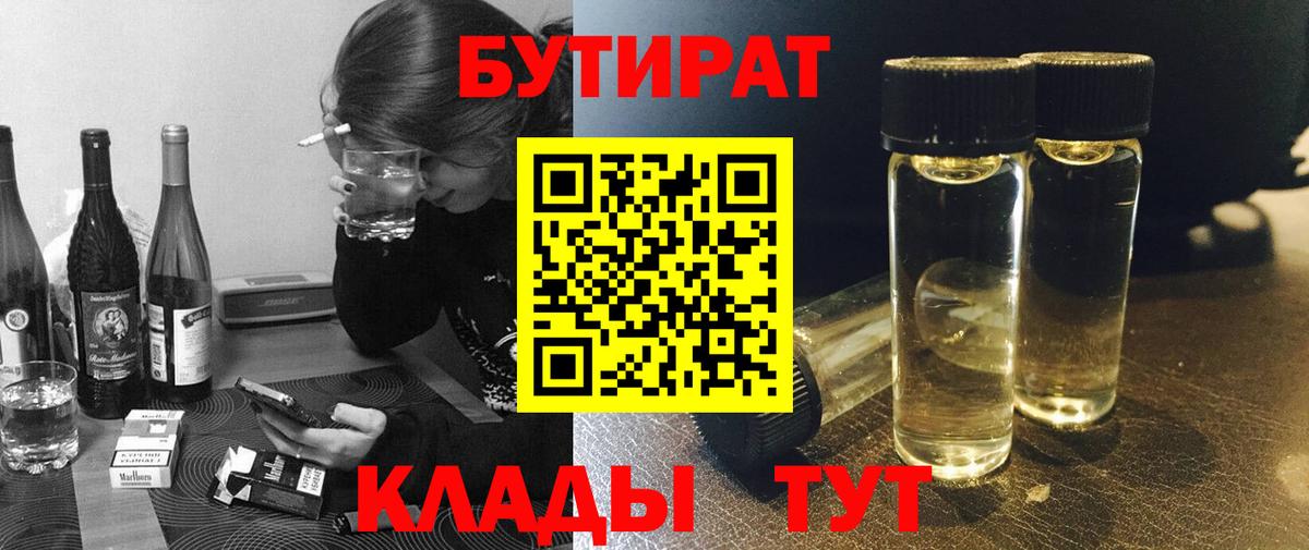 БУТИРАТ BDO  Вход с VPN  Нижнекамск 