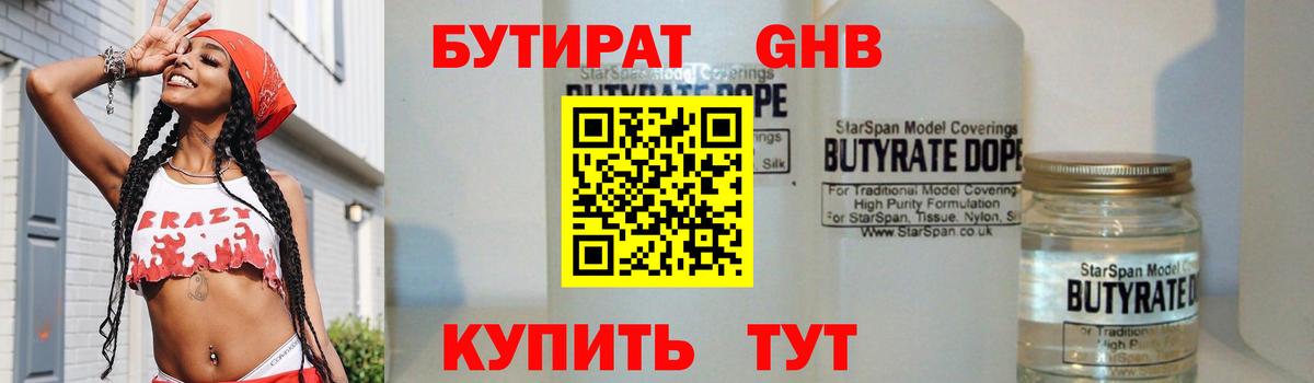 Бутират BDO 33% Нижнекамск