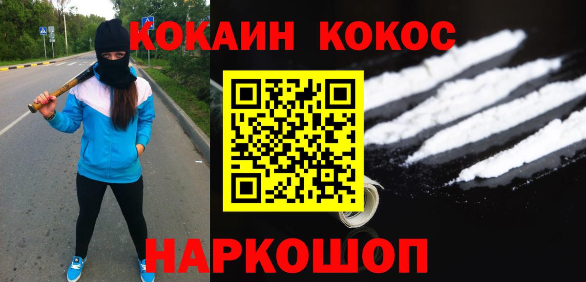 Кокаин  COCAIN 99%  Вход с VPN  Нижнекамск 