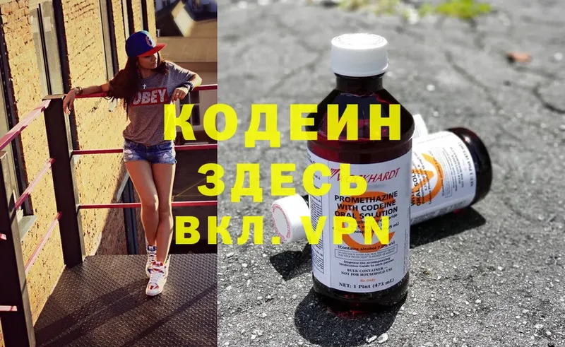 Кодеин напиток Lean (лин)  Нижнекамск 