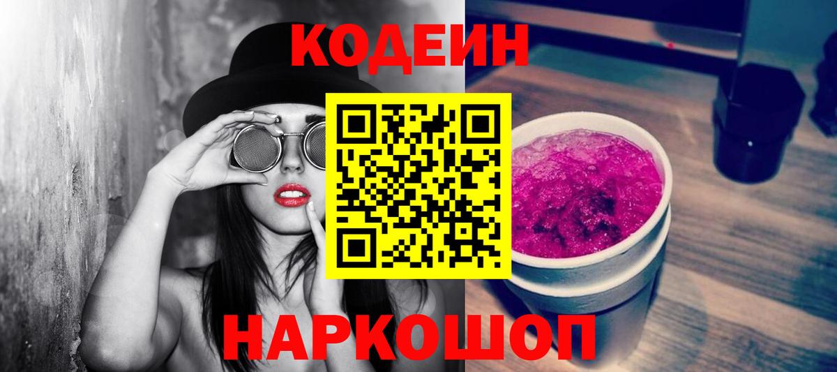 Codein Purple Drank Нижнекамск