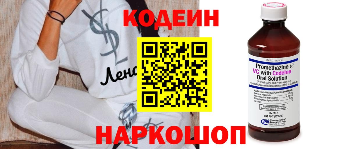 Нижнекамск  Codein Purple Drank  Вход с VPN  Кодеиновый сироп Lean напиток Lean (лин) 