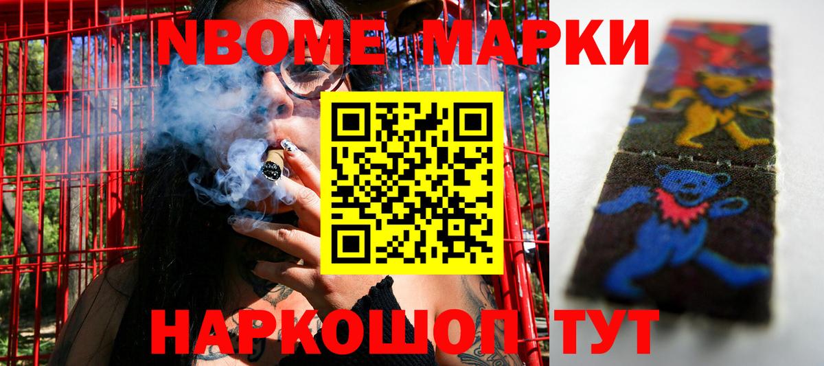 Наркотические марки 1500мкг Нижнекамск